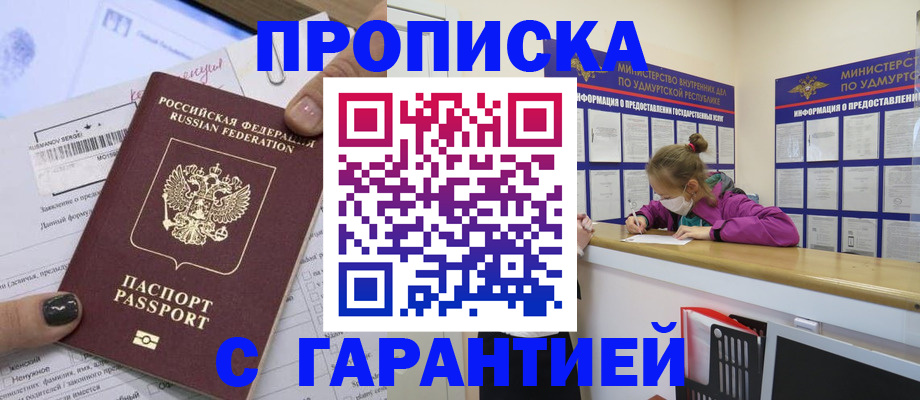 прописка 2025 в Дубовке